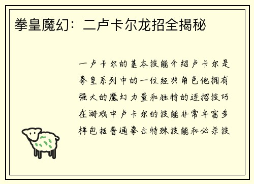 拳皇魔幻：二卢卡尔龙招全揭秘