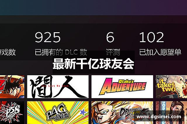 最新千亿球友会